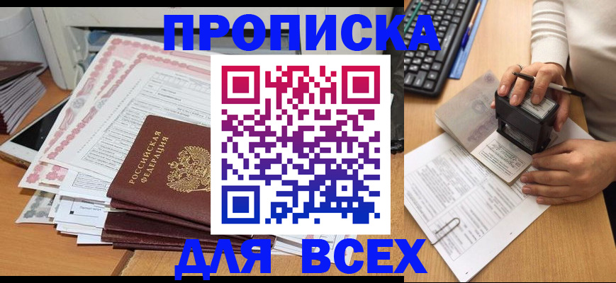 прописка гарантия в Шумерле